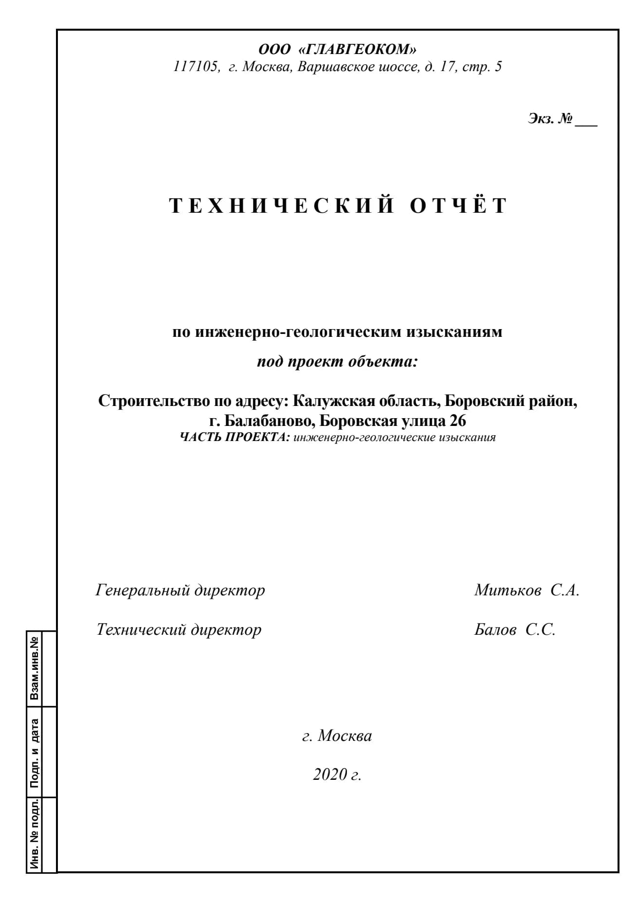Первая страница примера технического отчёта