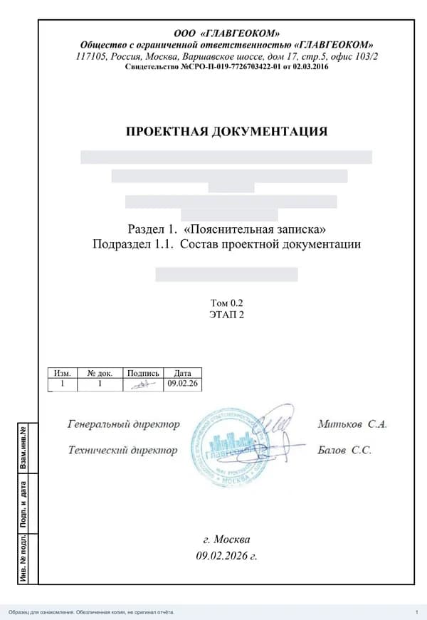 Титульный лист: Инженерно-геологические изыскания
