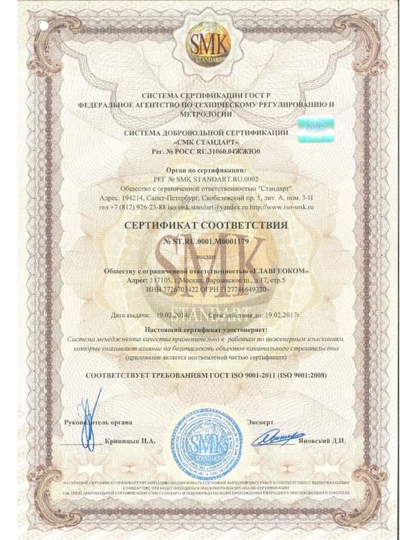 Титульный лист: Сертификаты СМК ISO 9001:2008