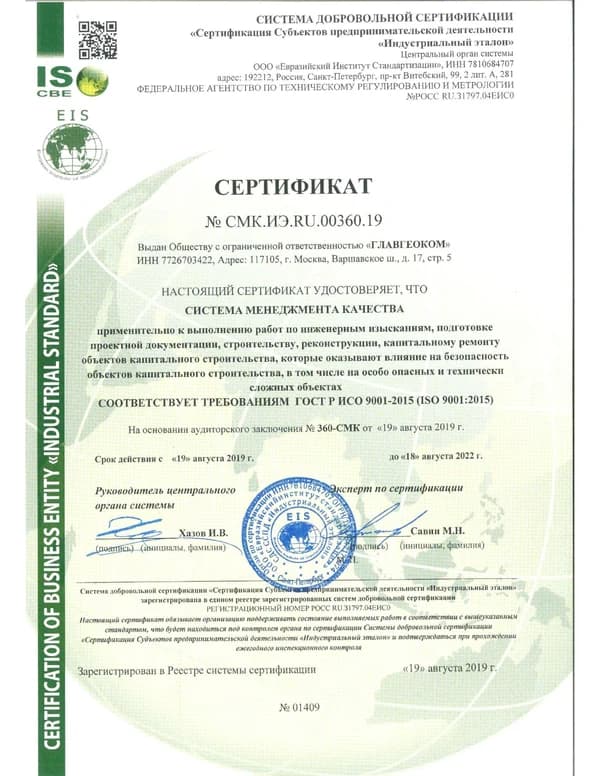 Титульный лист: Сертификаты СМК ISO 9001:2015