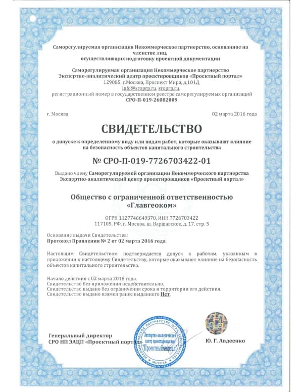 Титульный лист: Свидетельство СРО на проектные работы