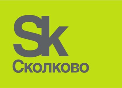 Сколково